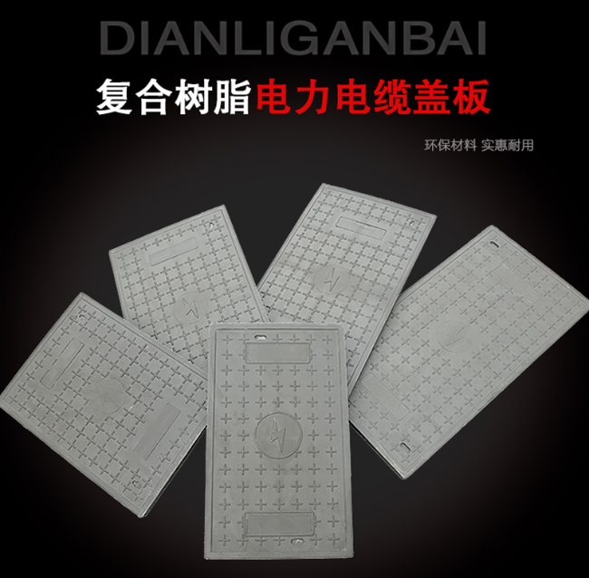 闵行树脂复合电力盖板展示